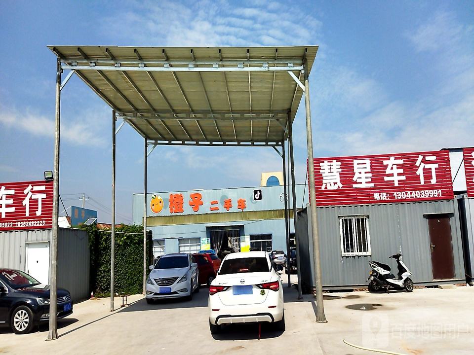 橙子二手车