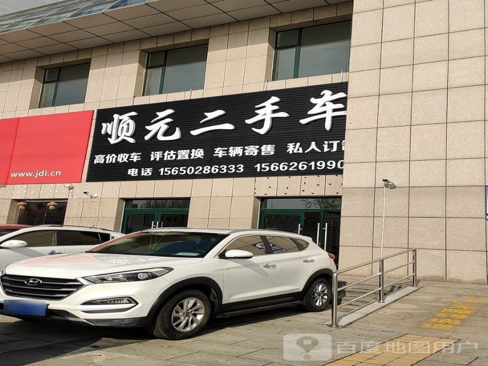 顺元二手车
