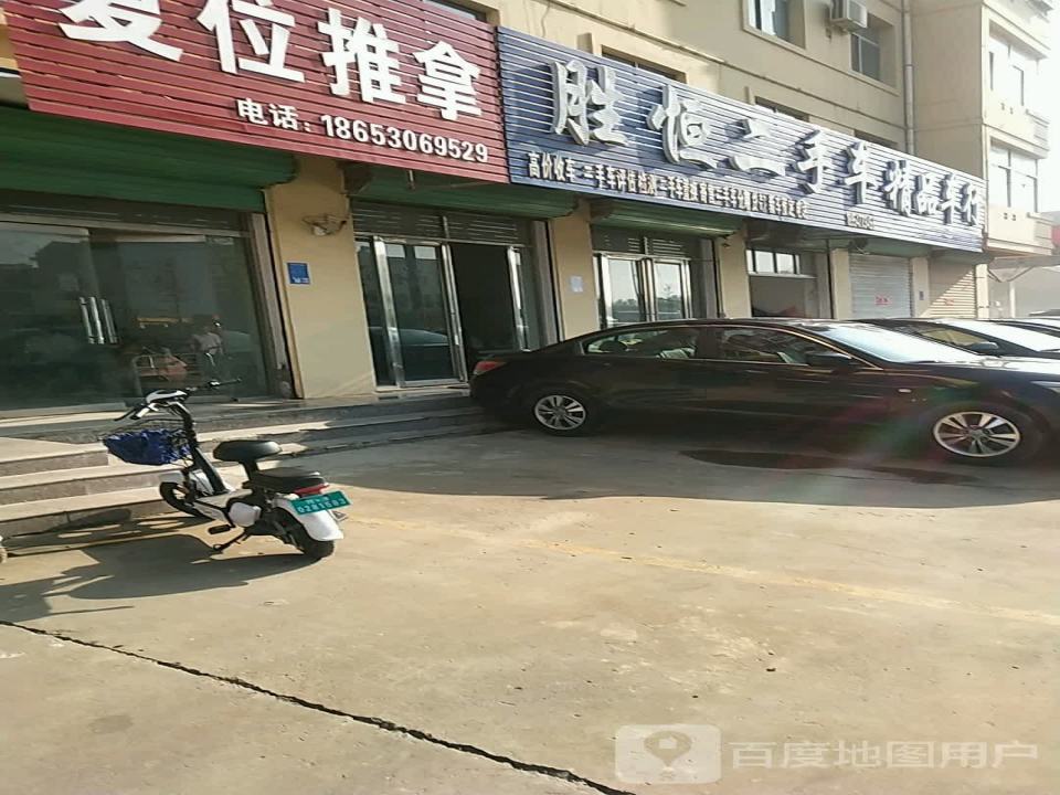 胜恒二手车精品车行
