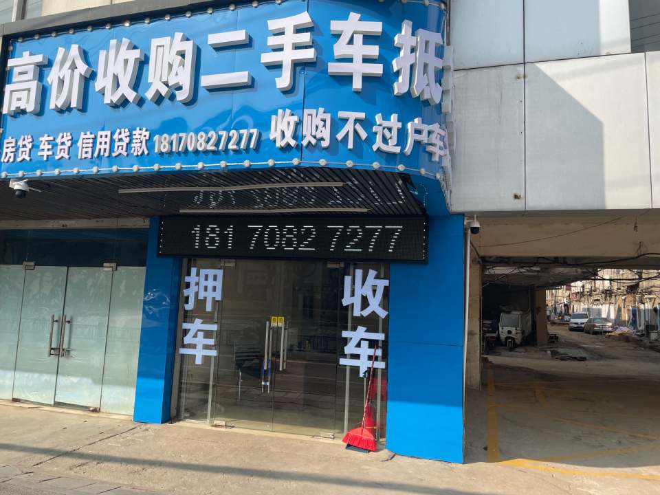 高价收购二手车抵押贷款