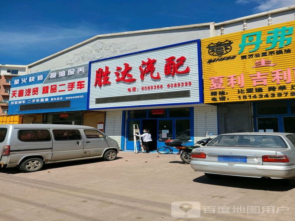 天喜汽贸