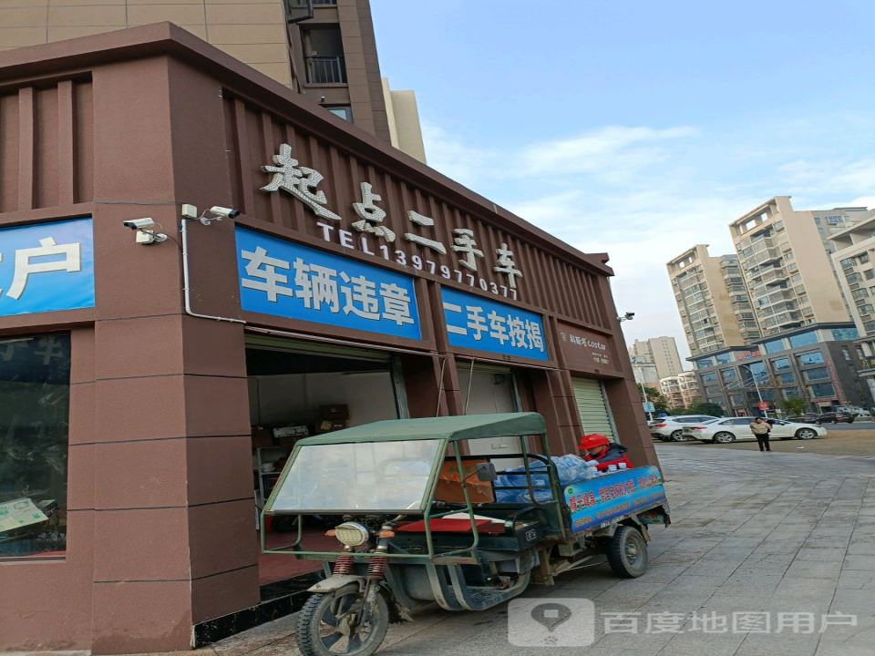 起点二手车(伯坚大道)