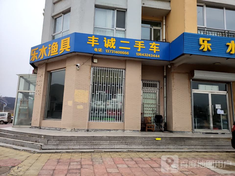 丰诚二手车
