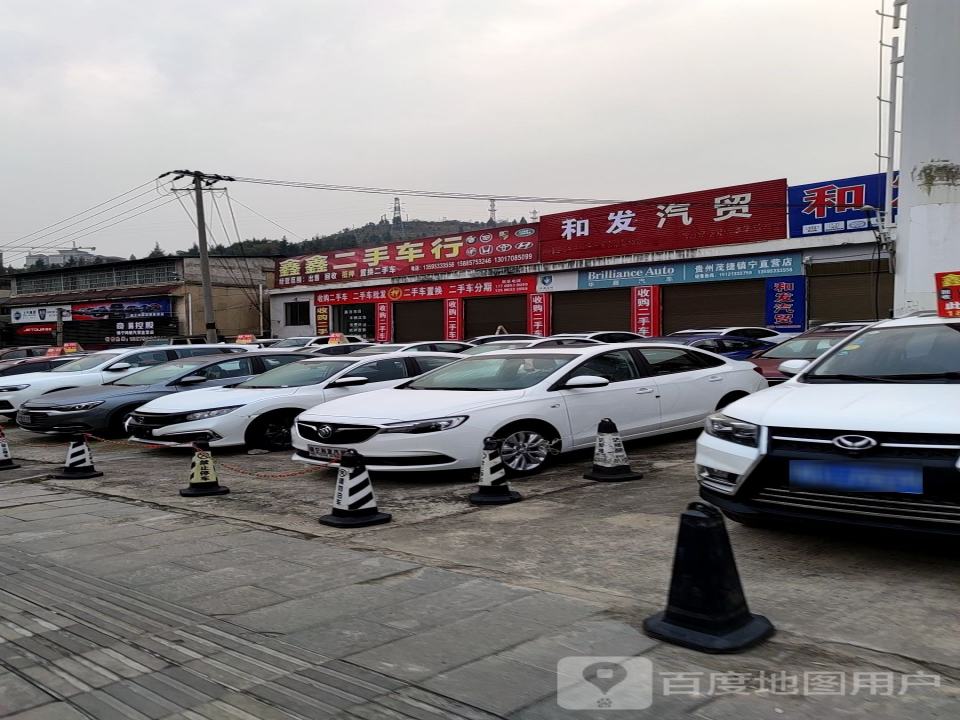 鑫鑫二手车行