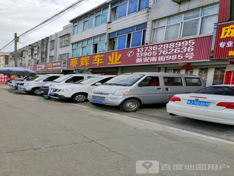 蔡辉车业