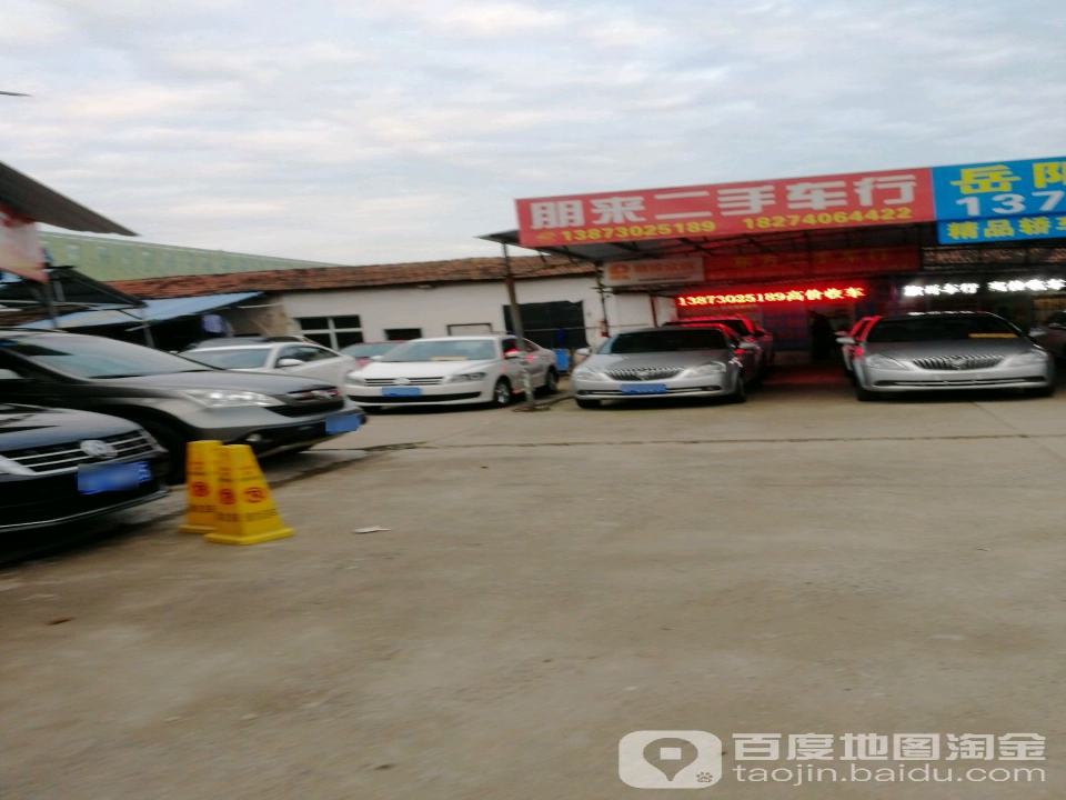朋来二手车行