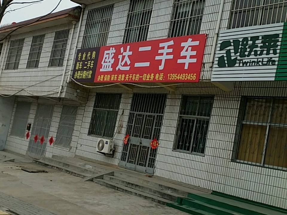 盛达二手车(文化路)