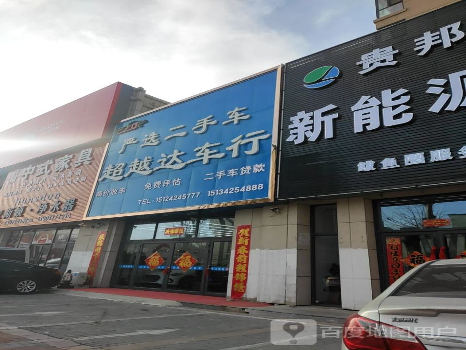 超越达车行