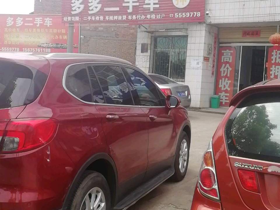 永兴多多二手车