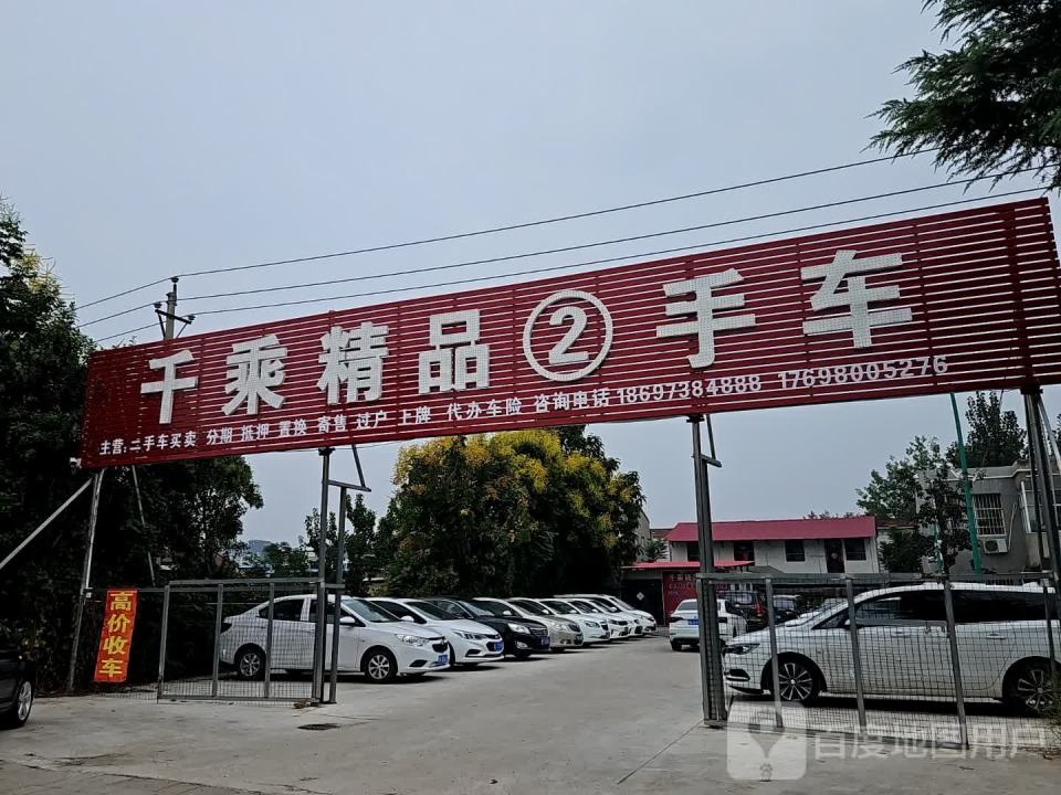千乘二手车