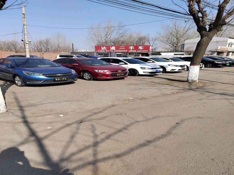 达道二手车