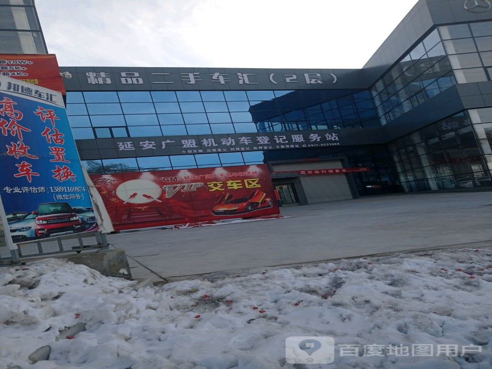 精品二手车汇