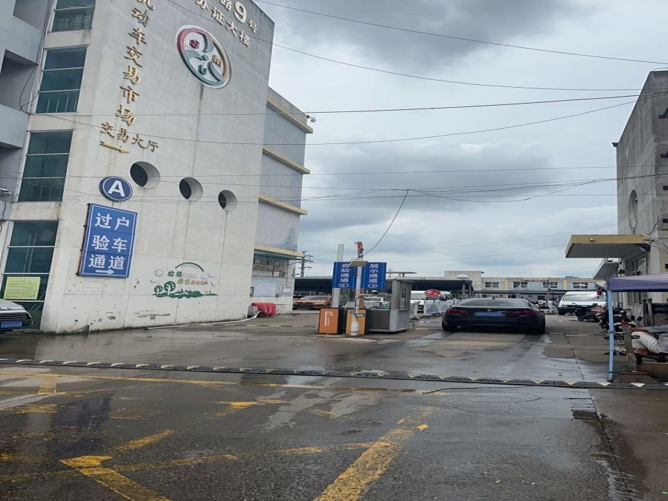 苏州市旧机动车交易市场