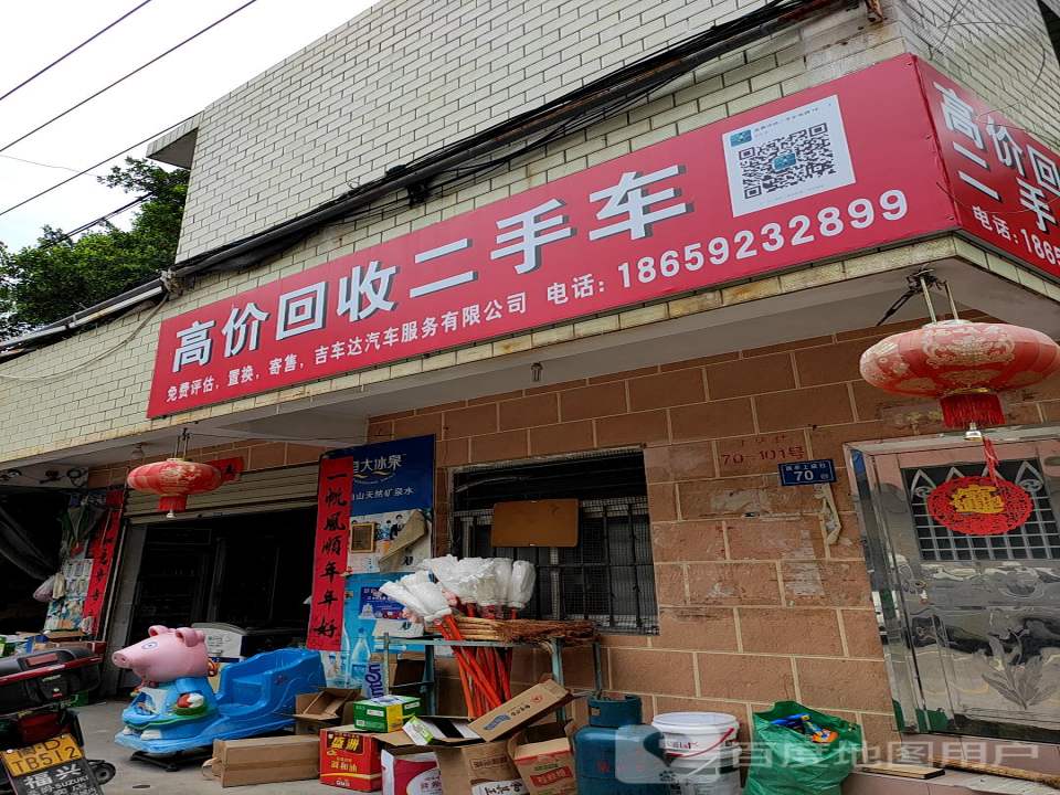 高价回收二手车