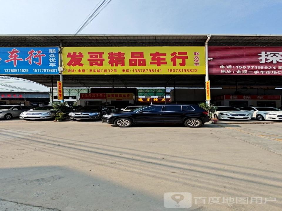 诚盛精品车行