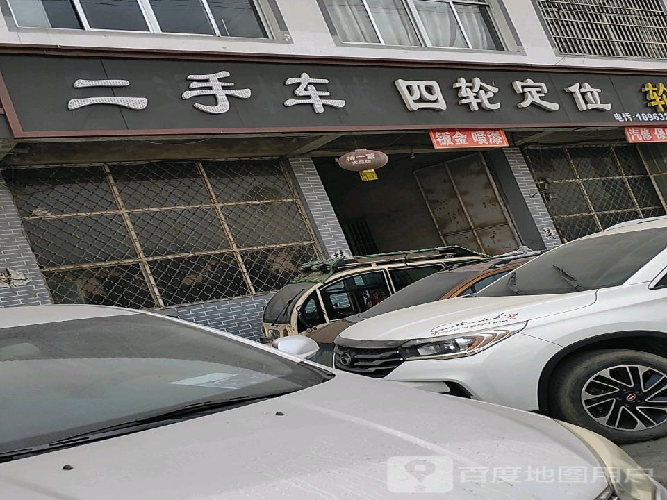 二手车四轮定位