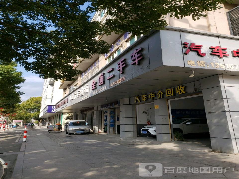 全通二手车