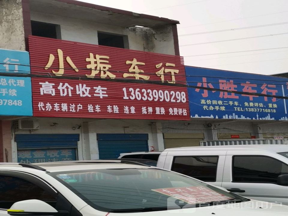 小振车行