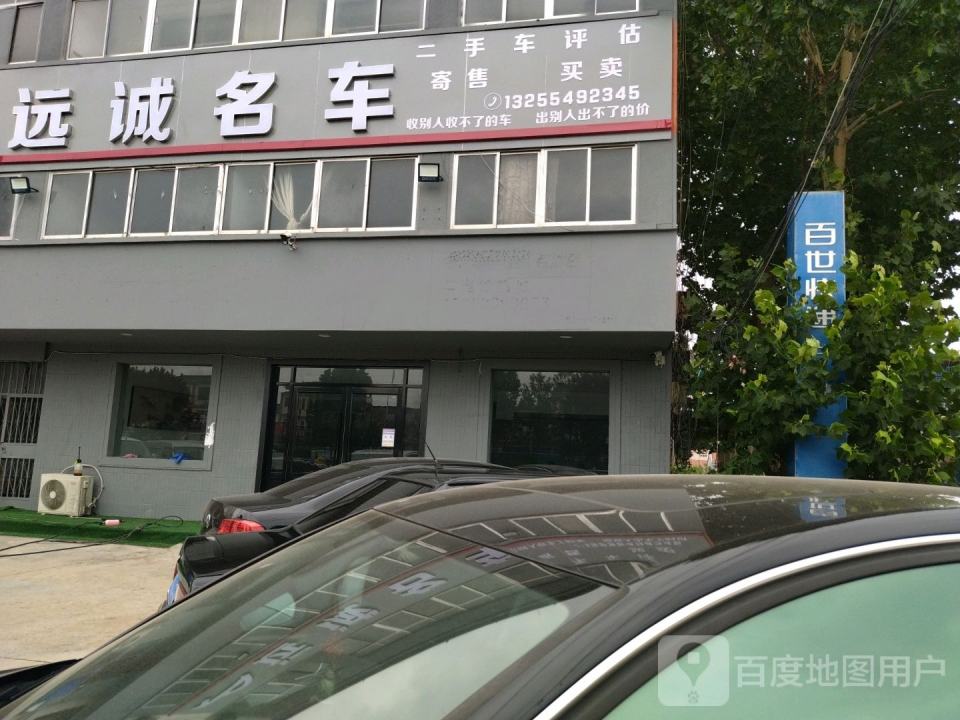 远诚名车
