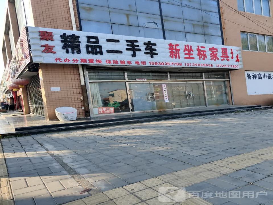 聚友精品二手车(和平西路)