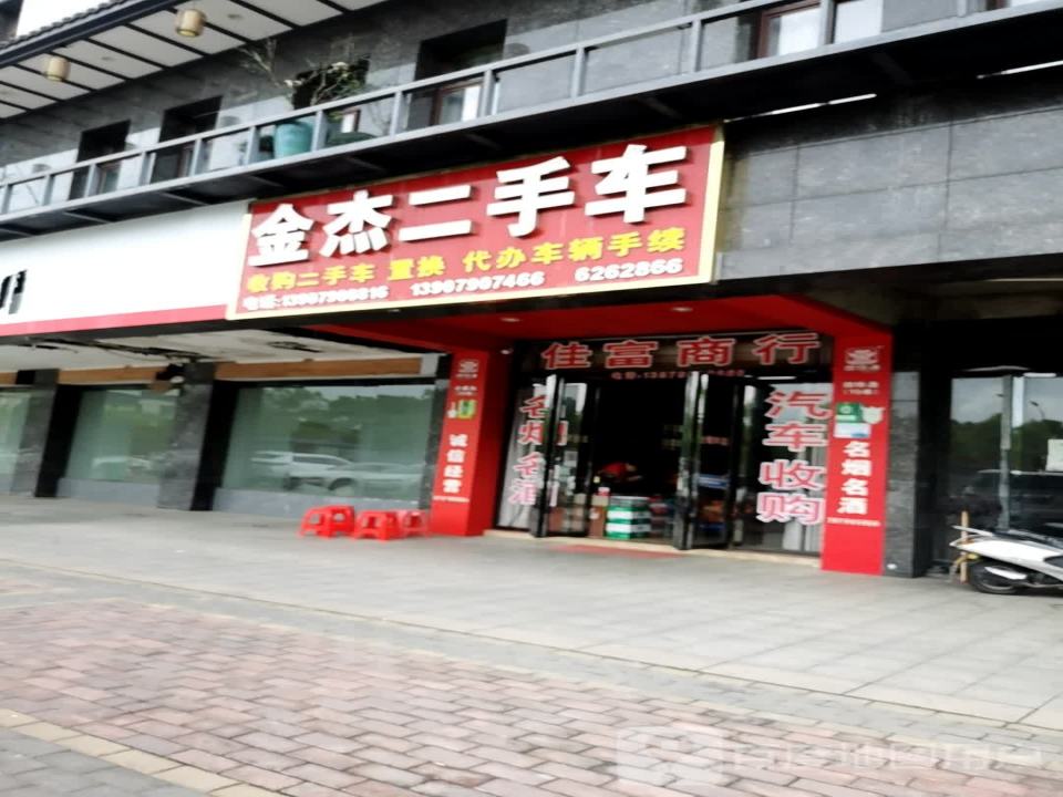 金杰二手车