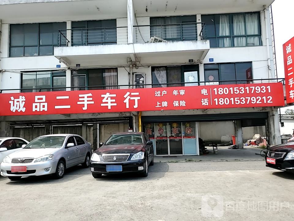 诚品二手车行