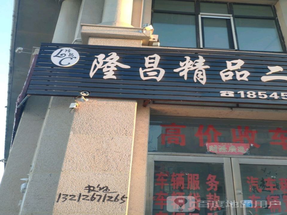 隆昌精品二手车