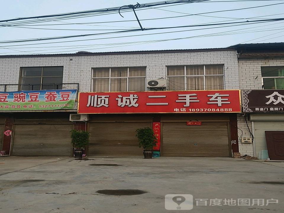顺诚二手车