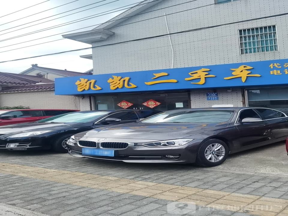 凯凯二手车