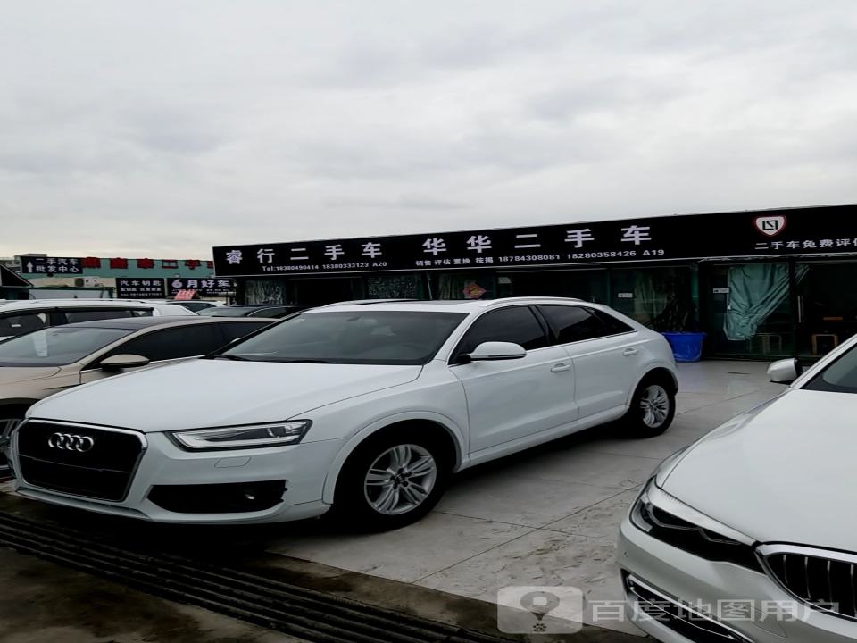 华华二手车