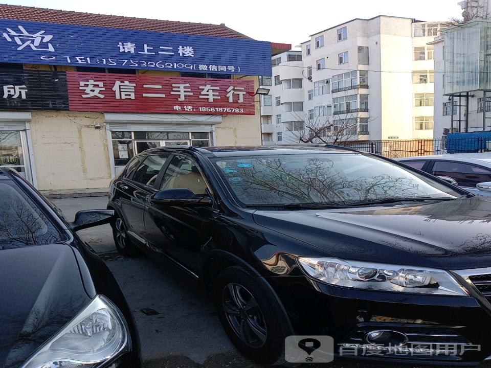 安信二手车行(青岛路店)