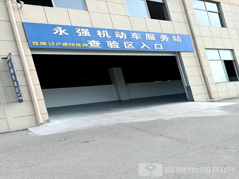 永强二手车市场