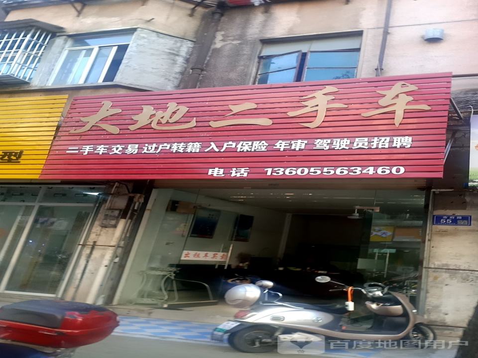 大地二手车