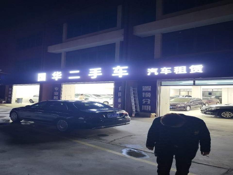 国华二手车
