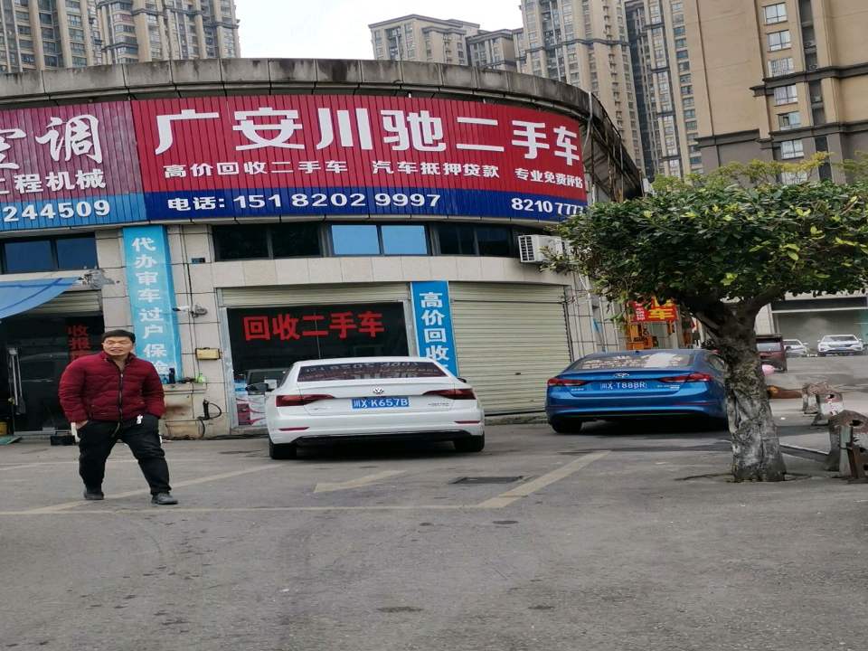 广安川驰二手车