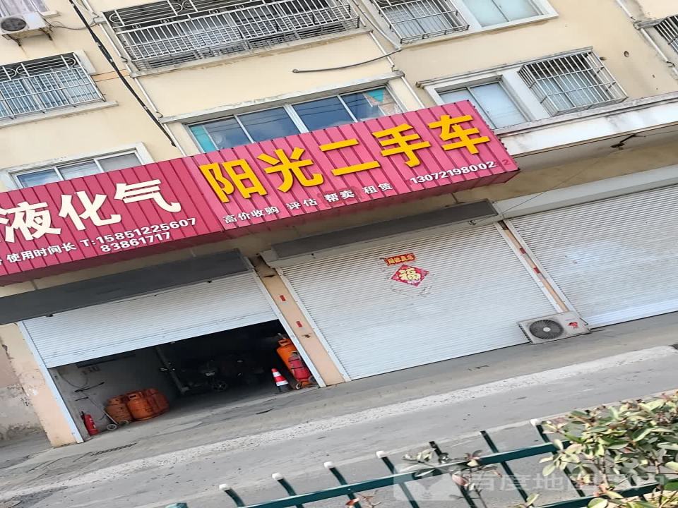 阳光二手车(吕港路店)