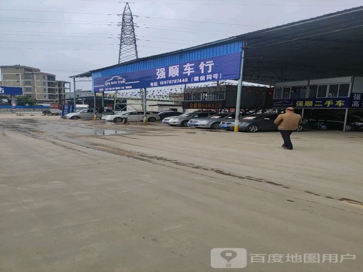 强顺二手车