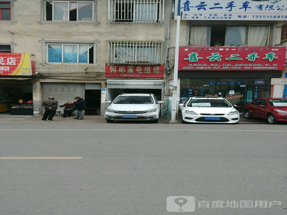 喜云二手车