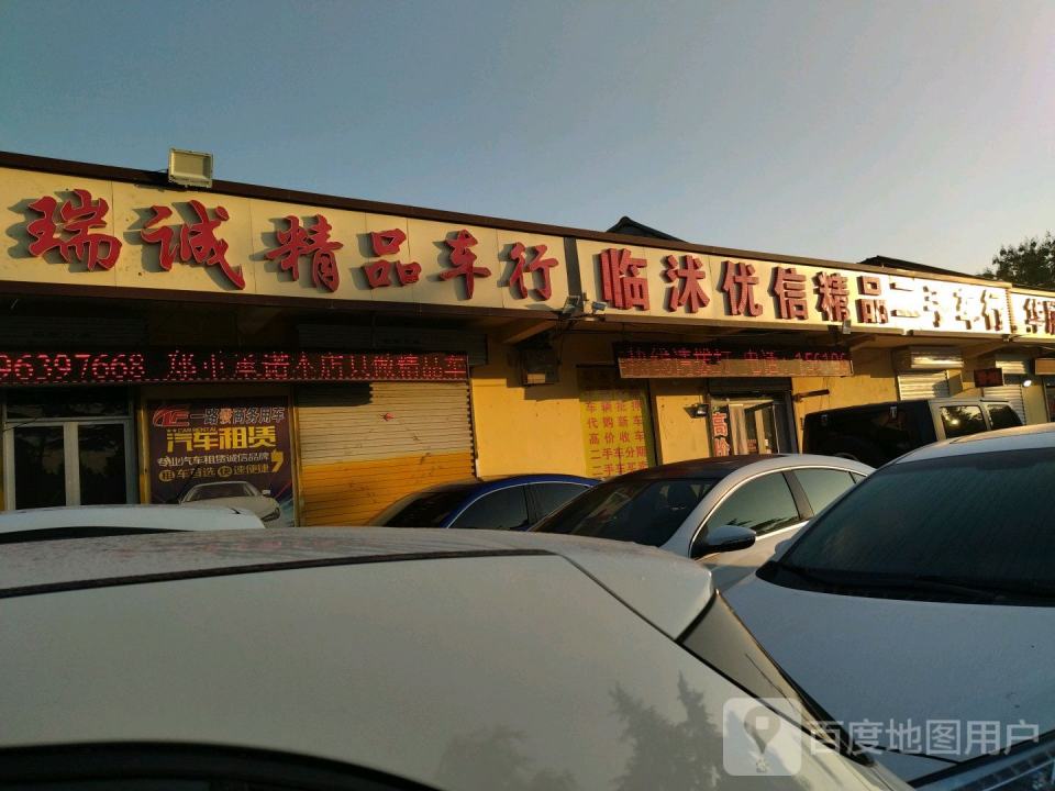 临沭优信精品二手车行