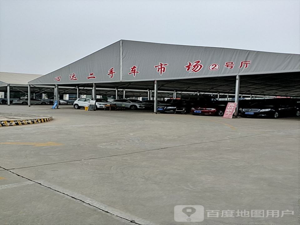 心达机动车登记服务站