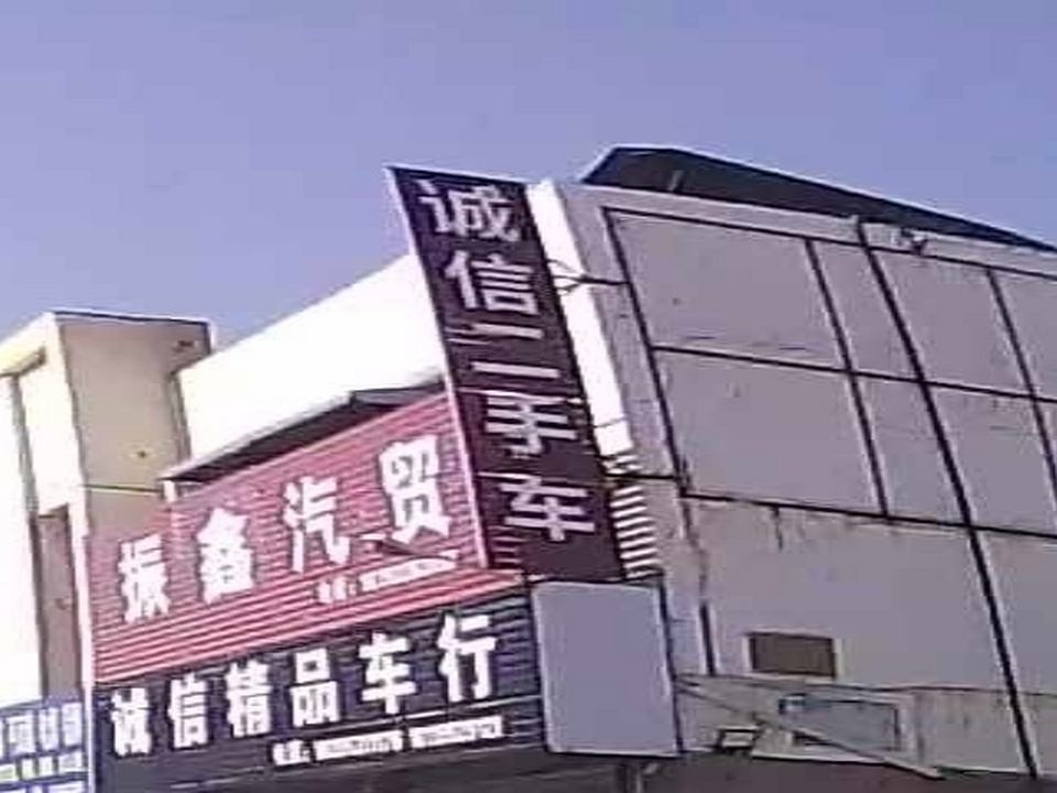 诚信二手车(清溪路店)