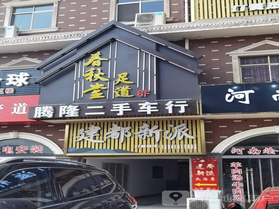 腾隆二手车行