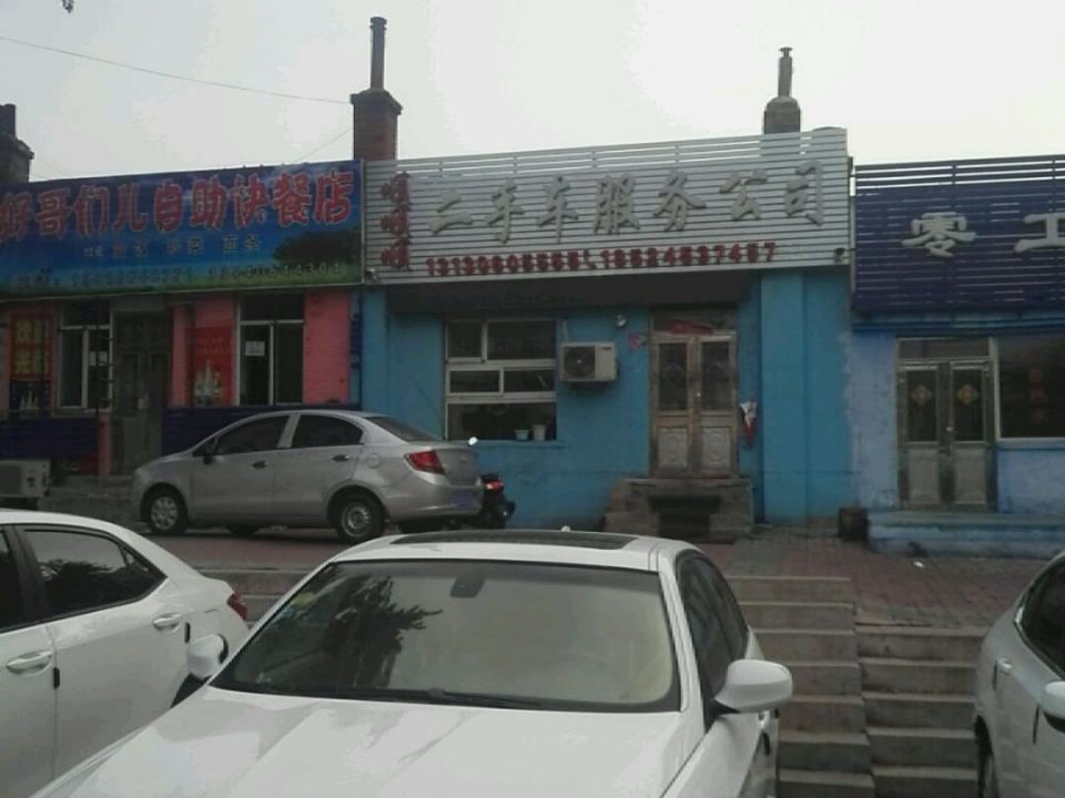 顺顺顺二手车服务公司