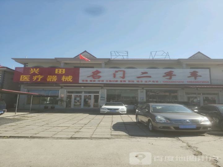 名门二手车