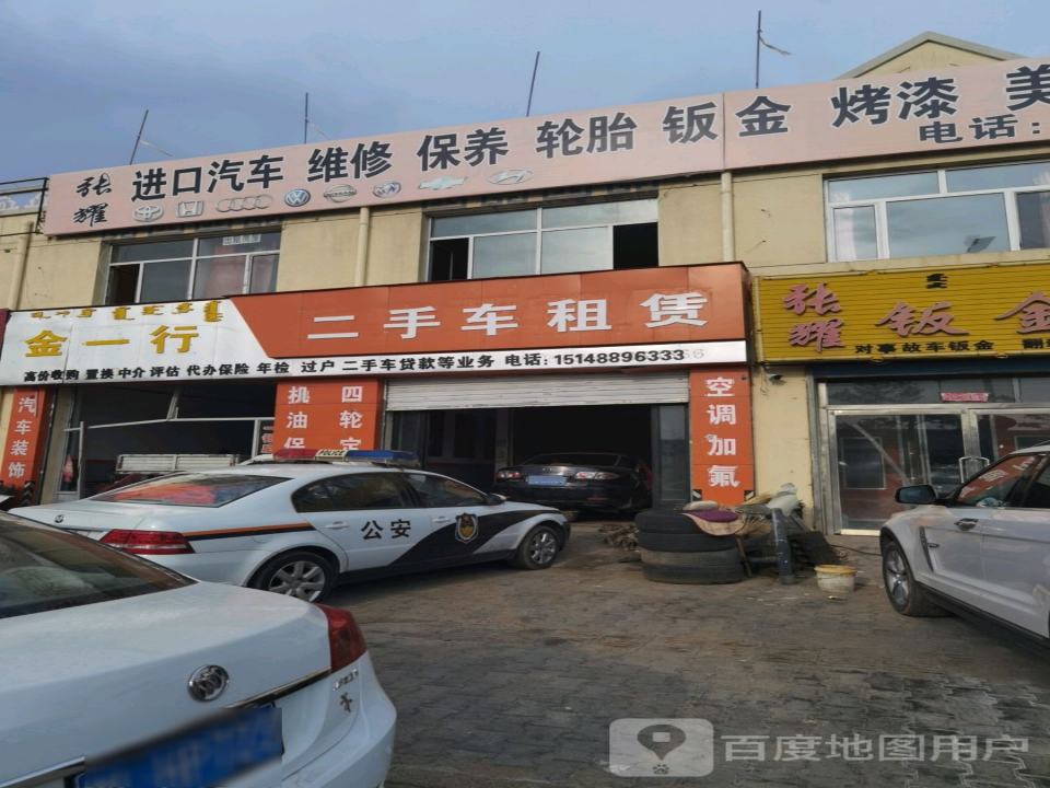 金一行二手车租赁