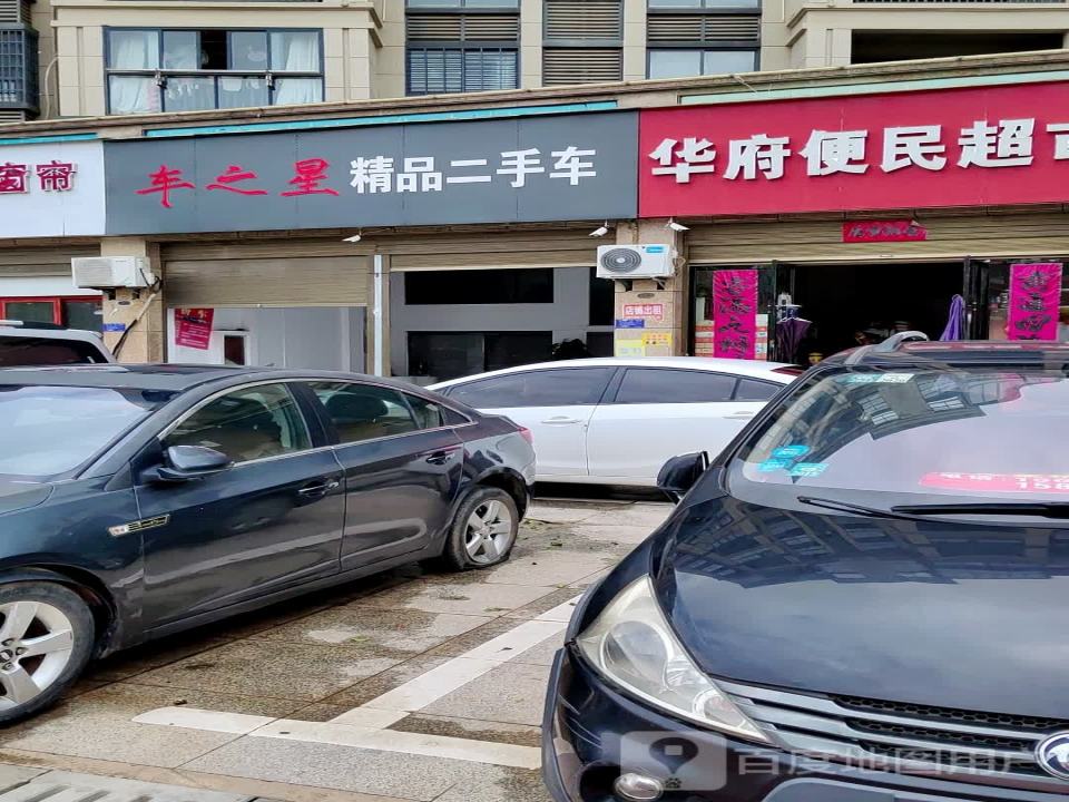 车之星精品二手车