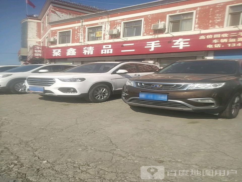 聚鑫精品二手车(胶海线)