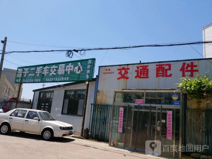 浩子二手车交易中心