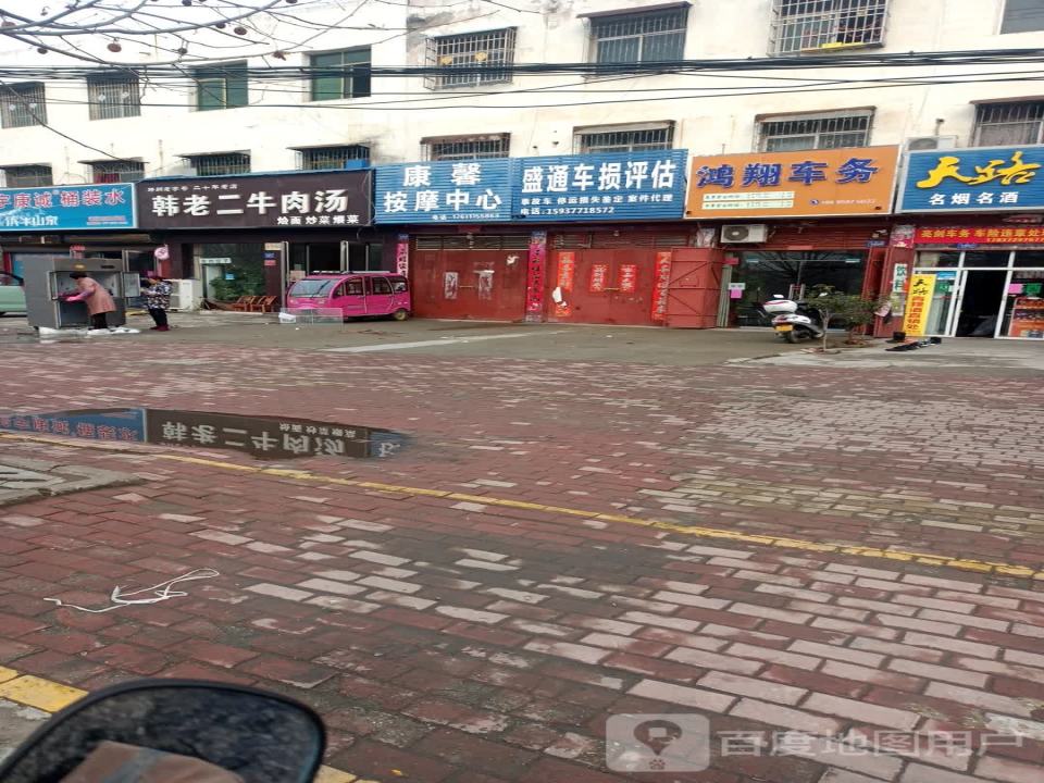 盛通车损评估