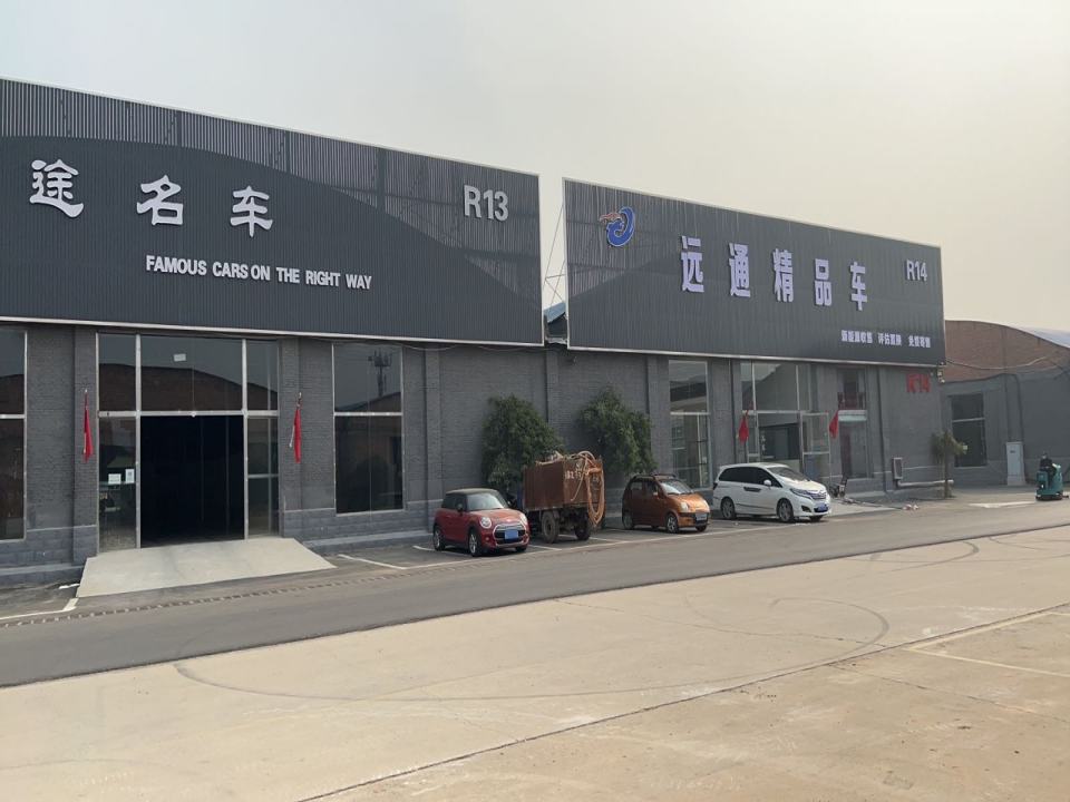 远通精品车